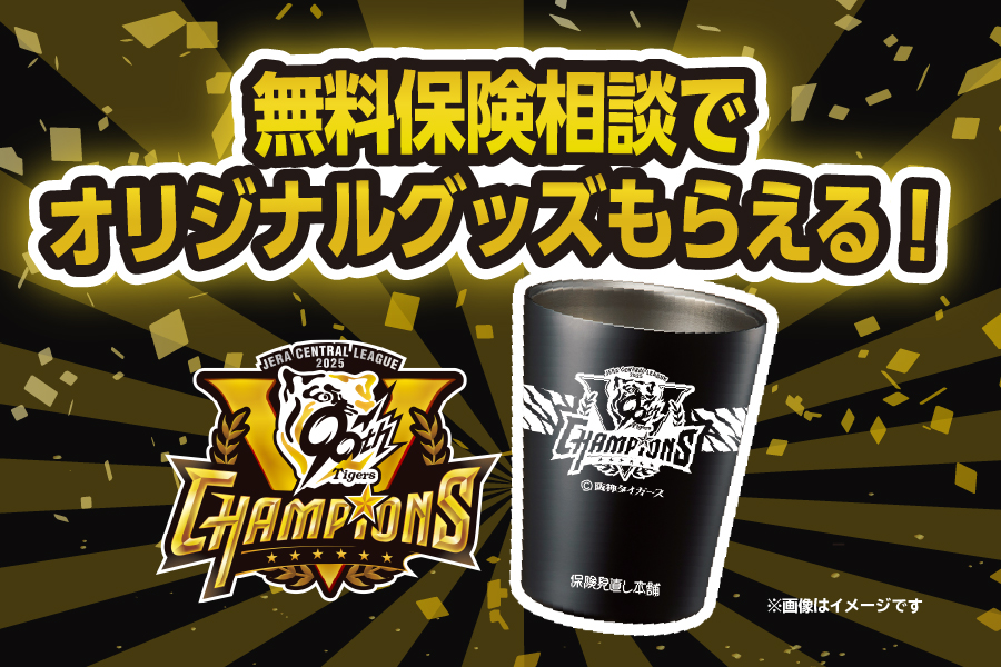 店頭相談キャンペーン