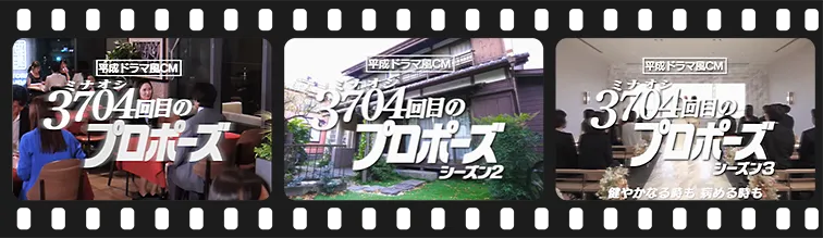 3704回目のプロポーズ